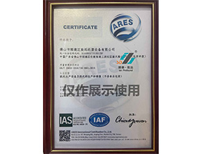 广东质量管理体系认证（ISO9000）